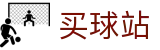 买球站 - 官方入口 - 全天候比分网 - 技术报告和技术统计